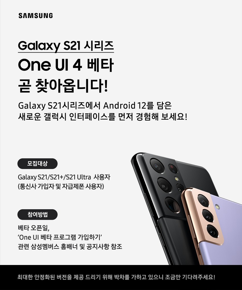 HOT: Phiên bản One UI 4.0 beta (Android 12) dành cho Galaxy S21 sắp ra mắt! - 1627459921