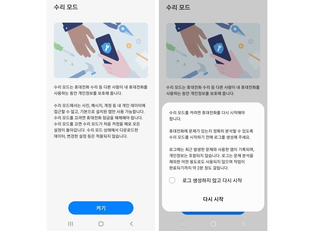 Samsung giới thiệu tính năng Repair Mode, không lo lộ thông tin cá nhân khi đi sửa điện thoại - 1659345895